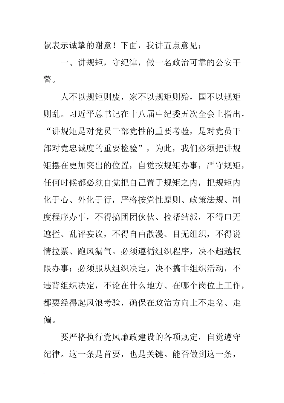 在公安系统新任命科级领导干部任前集体谈话会上的讲话_第2页