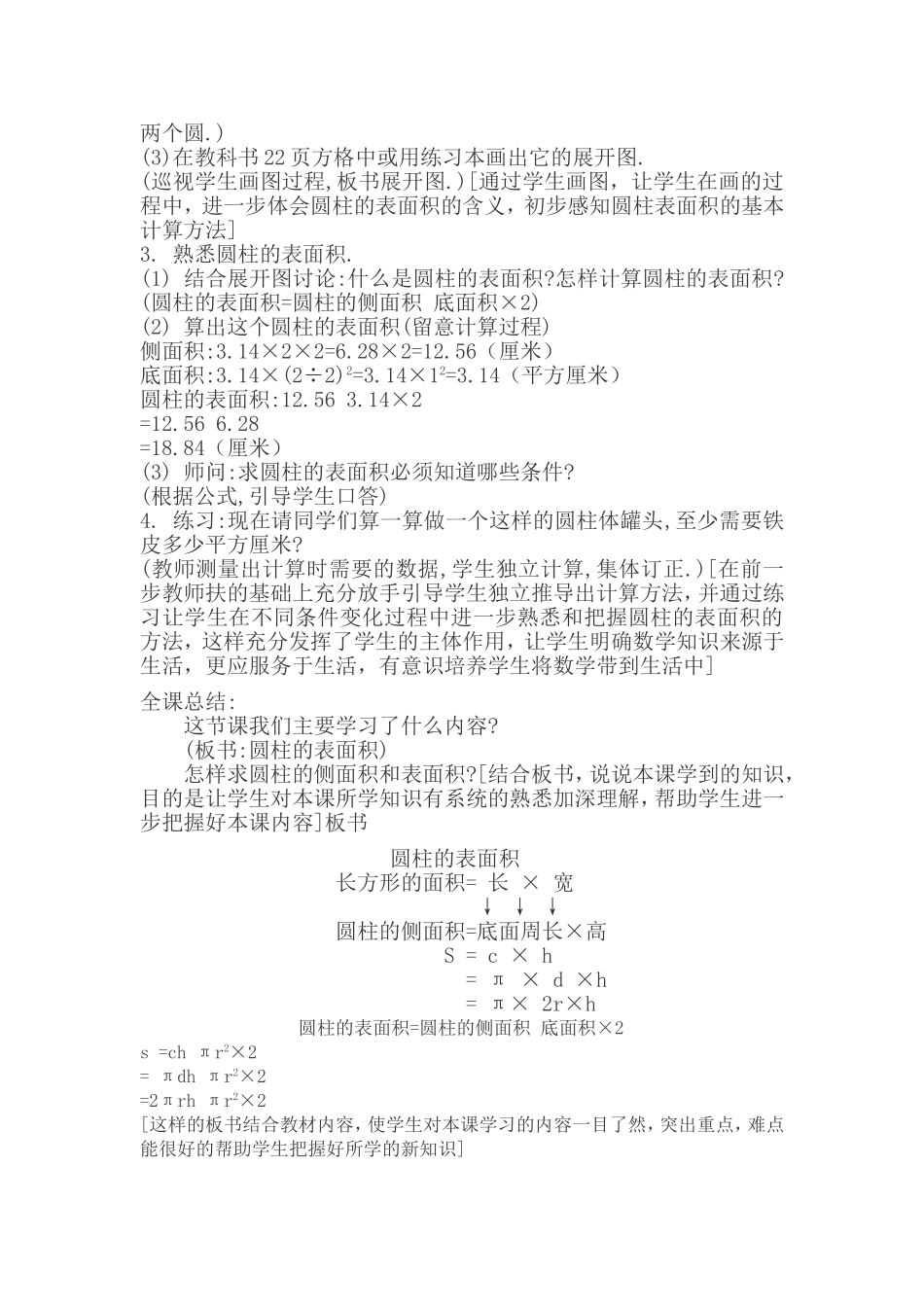 圆柱体表面积_第3页