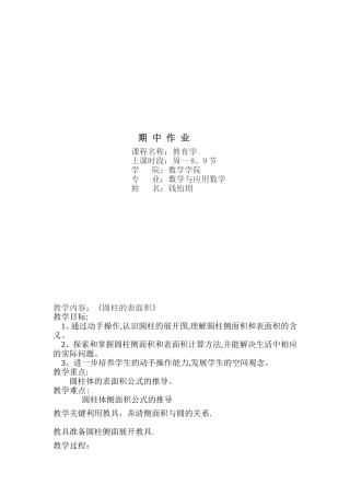 圆柱体表面积