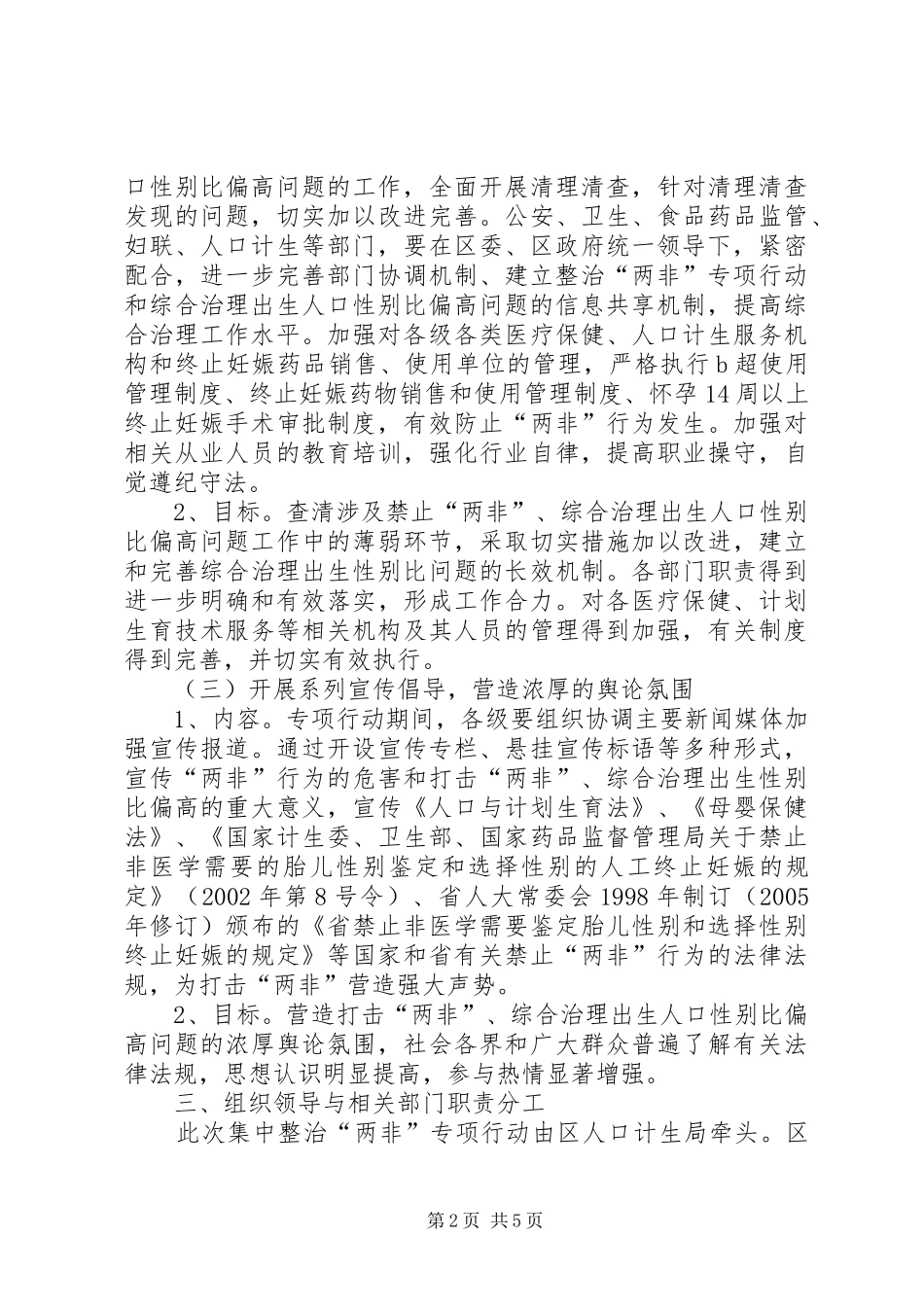 2024年计生局整治两非行动实施方案_第2页