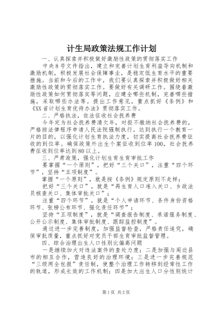 2024年计生局政策法规工作计划