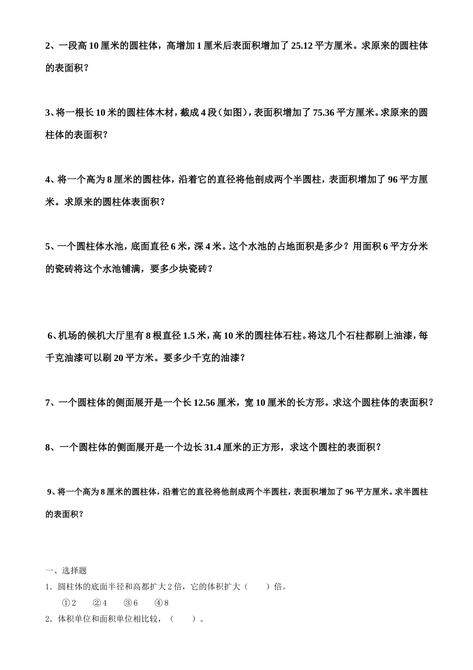 圆柱体表面积练习题汇总_第2页