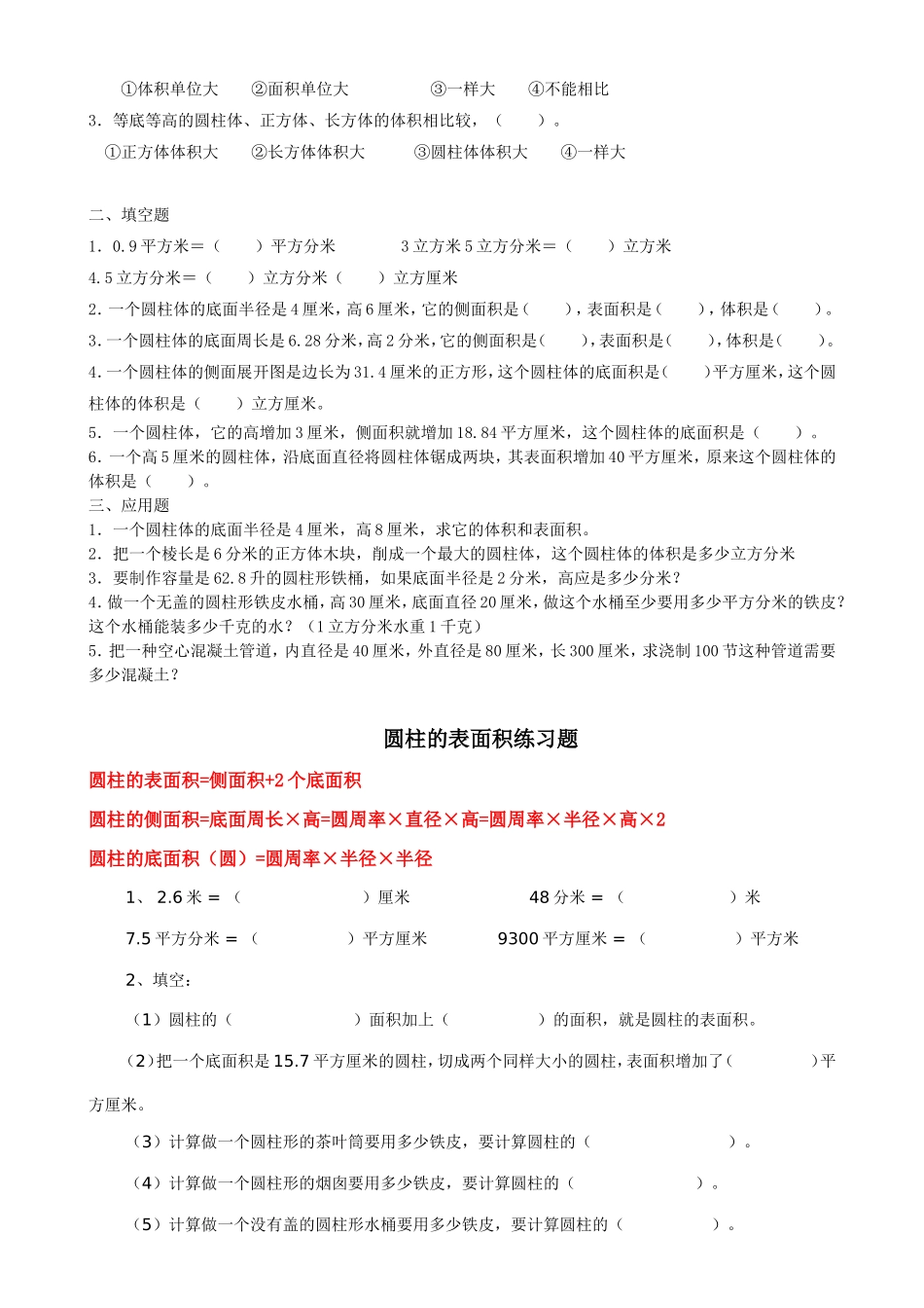 圆柱体表面积练习题汇总_第3页