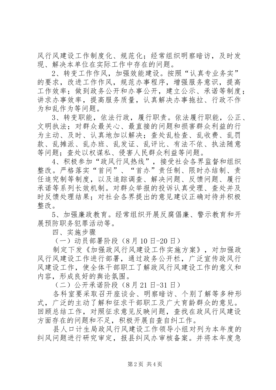 2024年计生局政风建设指导方案_第2页