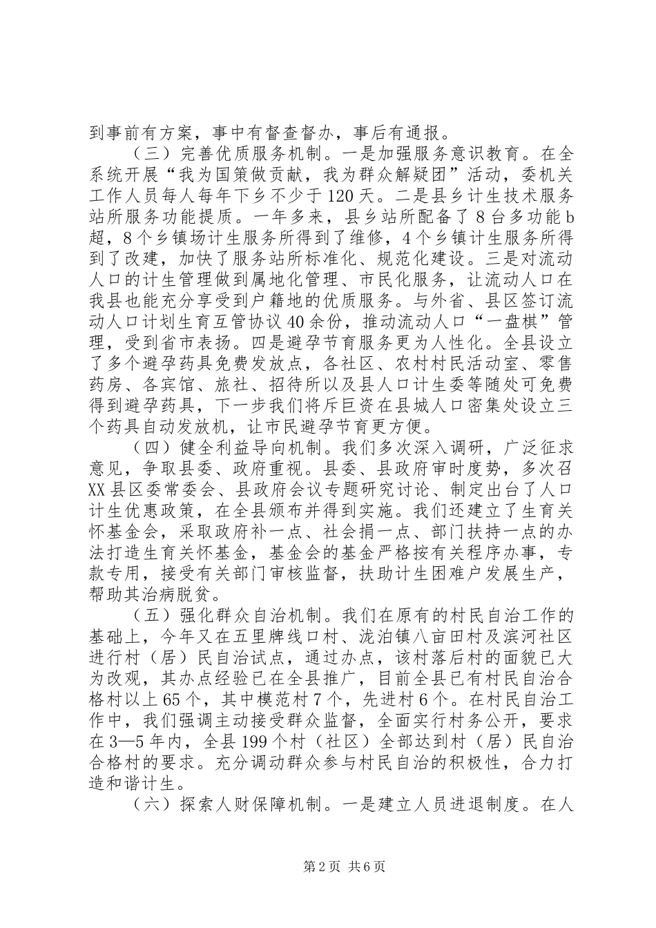 2024年计生局主任年终述职述廉_第2页