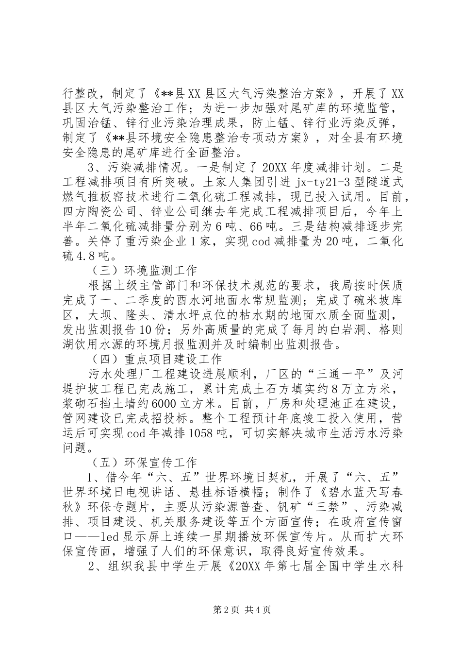 2024年环保局上半年排污普查工作总结_第2页