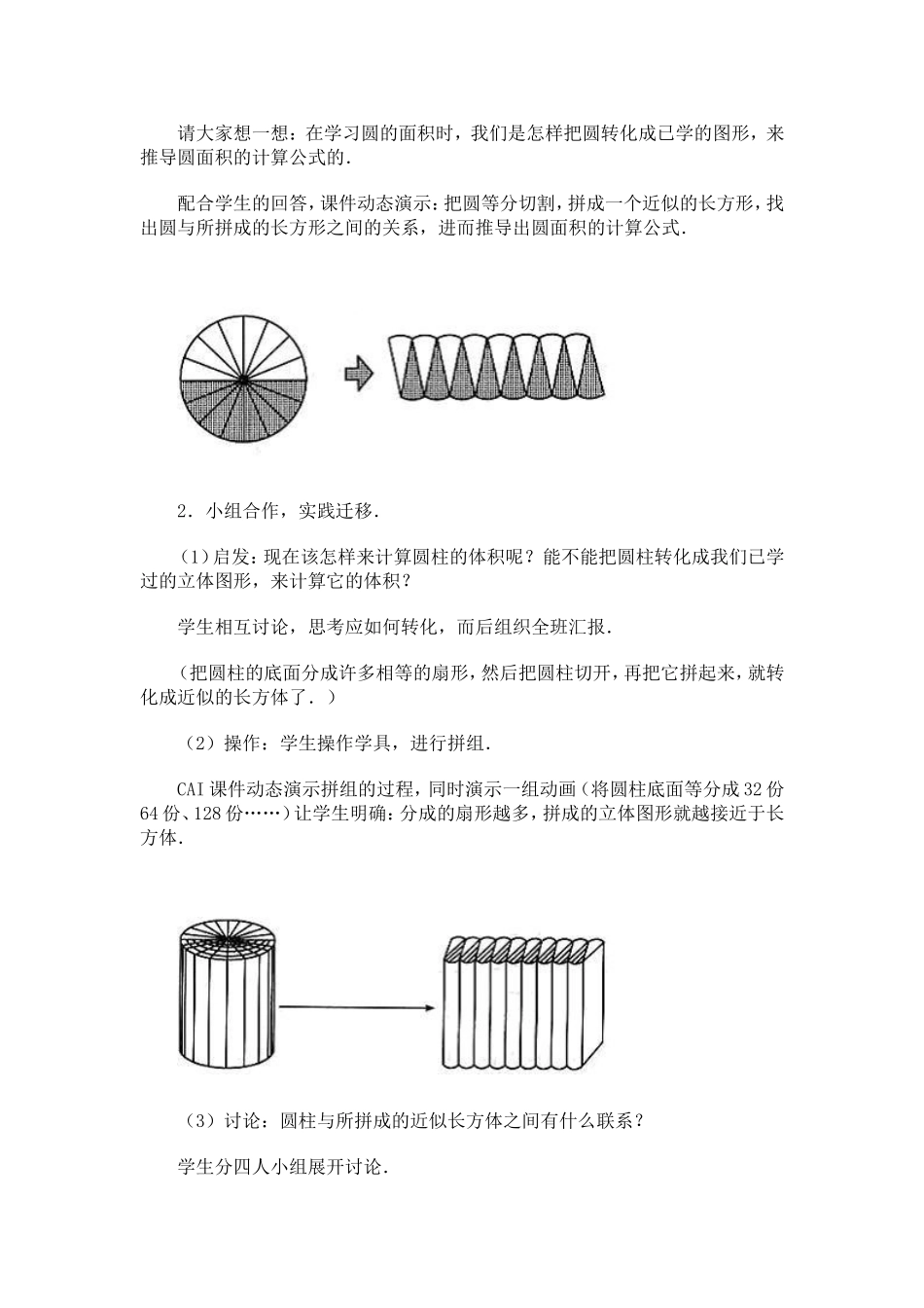 圆柱体积计算公式的推导(同名13201)_第2页