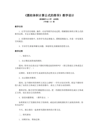 圆柱体积计算公式的推导(同名13201)
