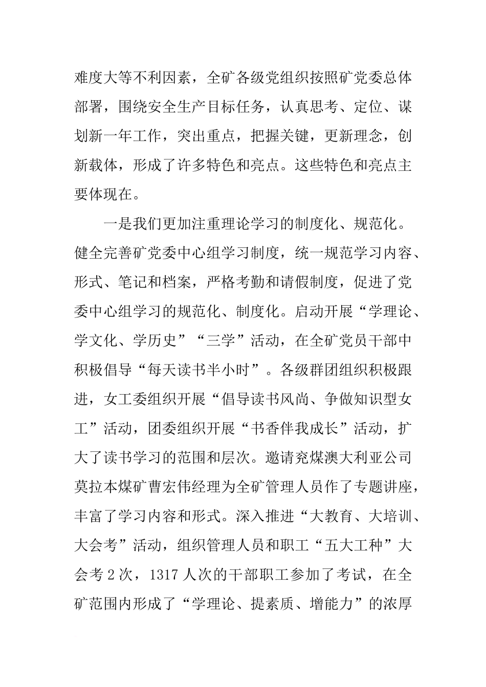 在公司20xx年党支部书记工作例会上的讲话_第2页