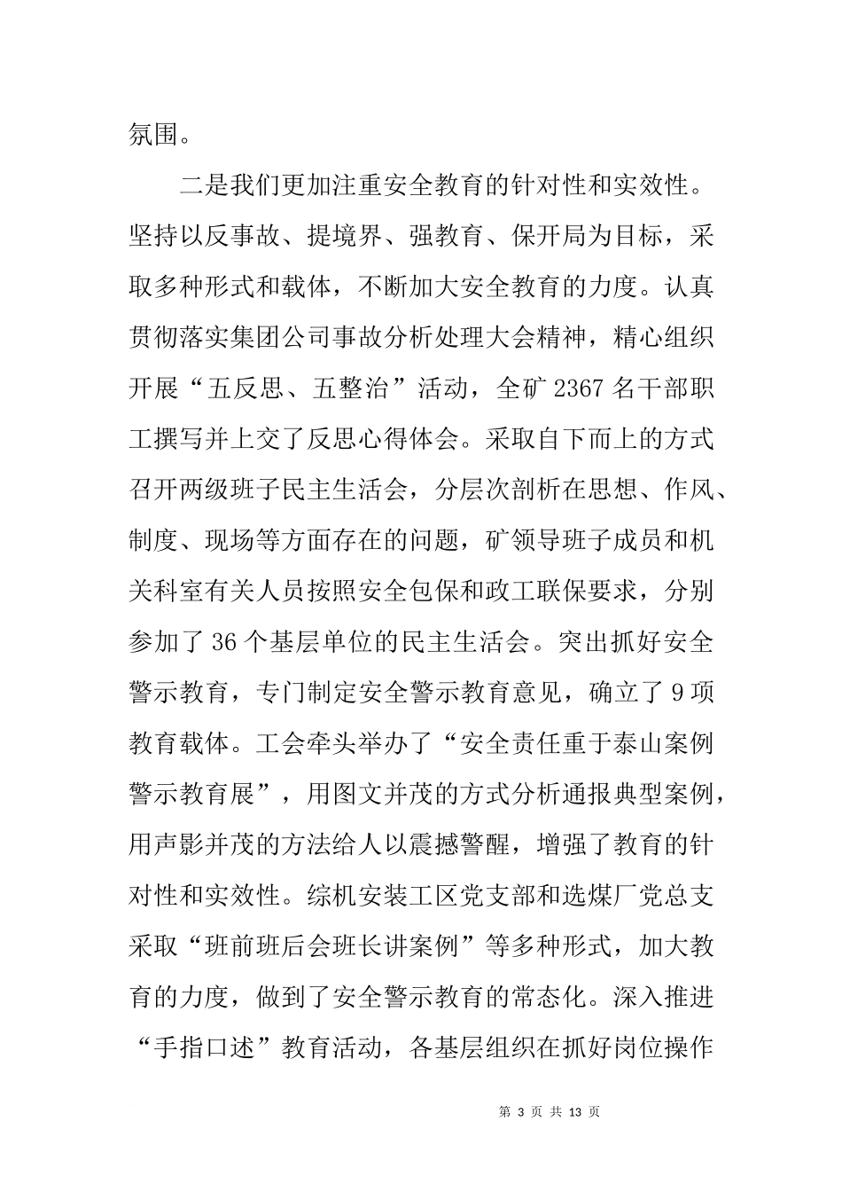 在公司20xx年党支部书记工作例会上的讲话_第3页