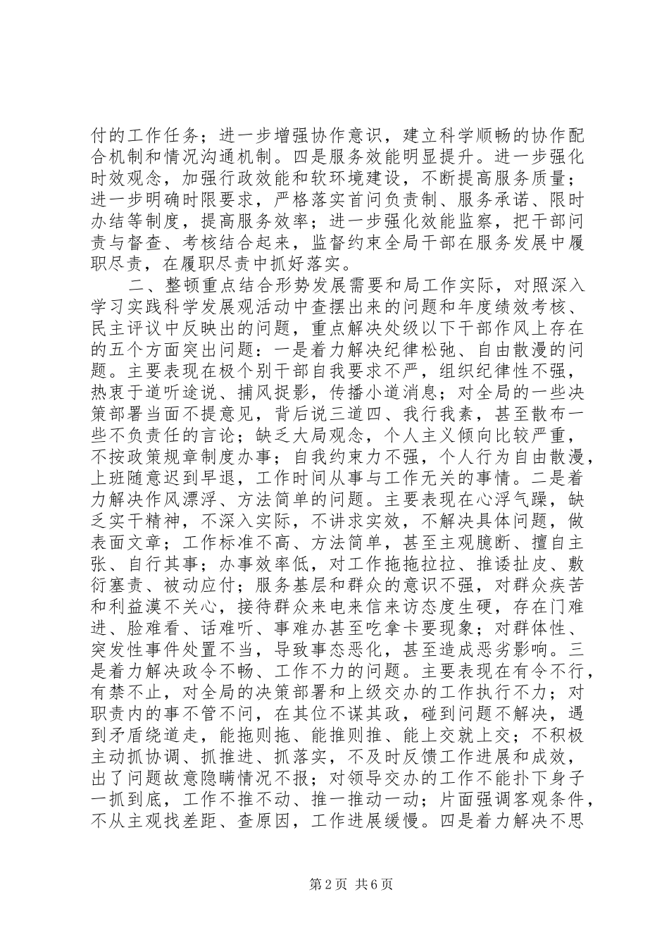 2024年计生局作风纪律整顿方案_第2页