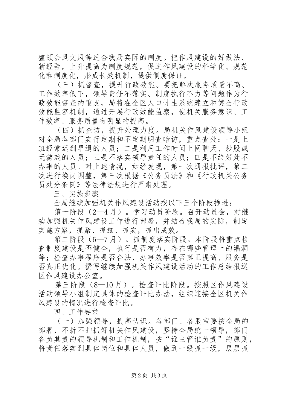 2024年计生局作风建设工作实施方案_第2页