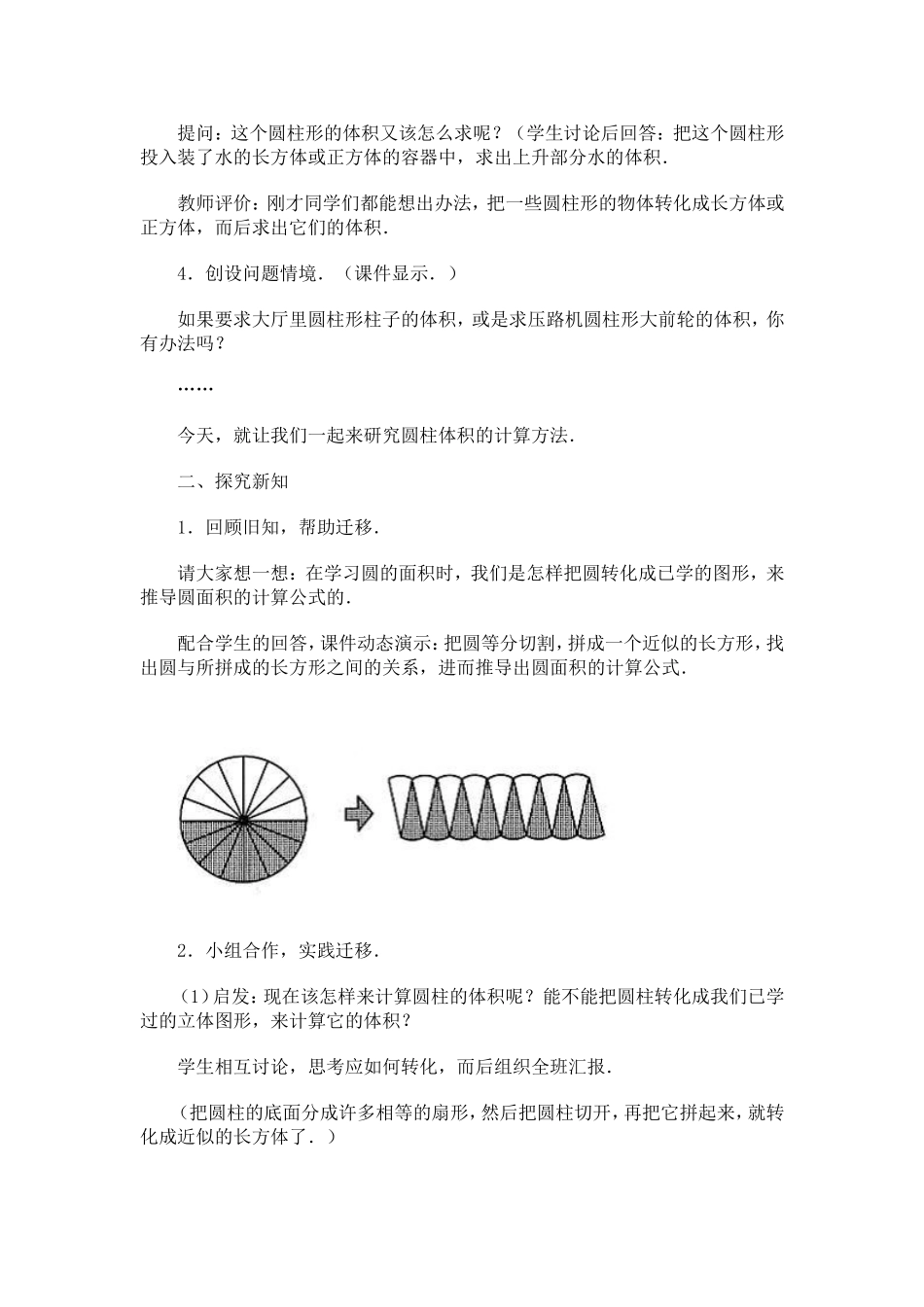 圆柱体积计算公式的推导_第2页