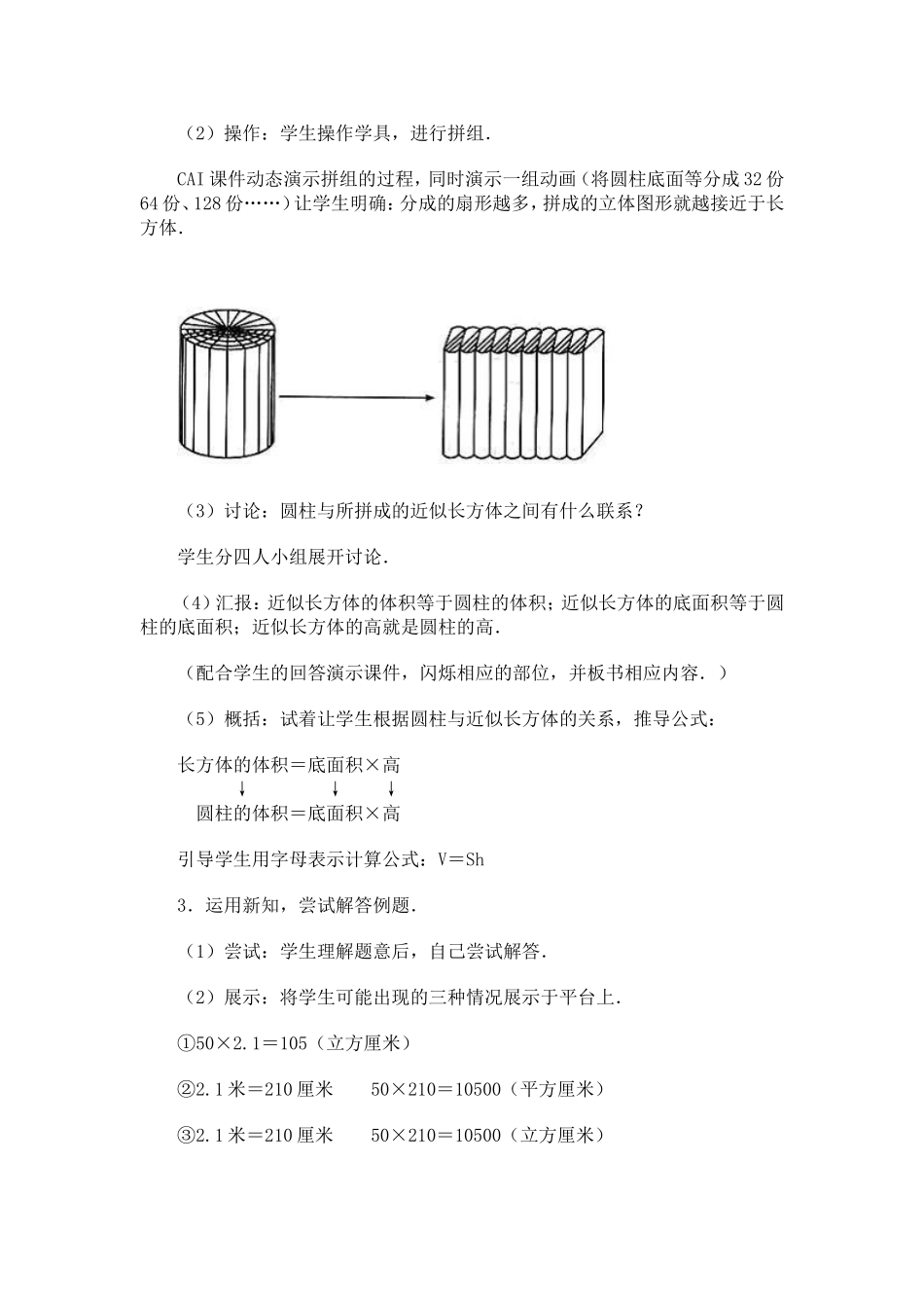 圆柱体积计算公式的推导_第3页