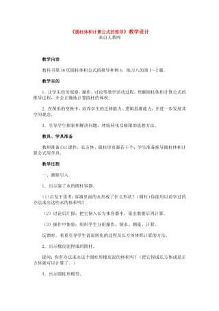 圆柱体积计算公式的推导