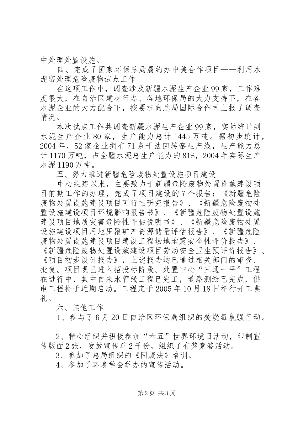 2024年环保局上半年事业单位工作总结_第2页