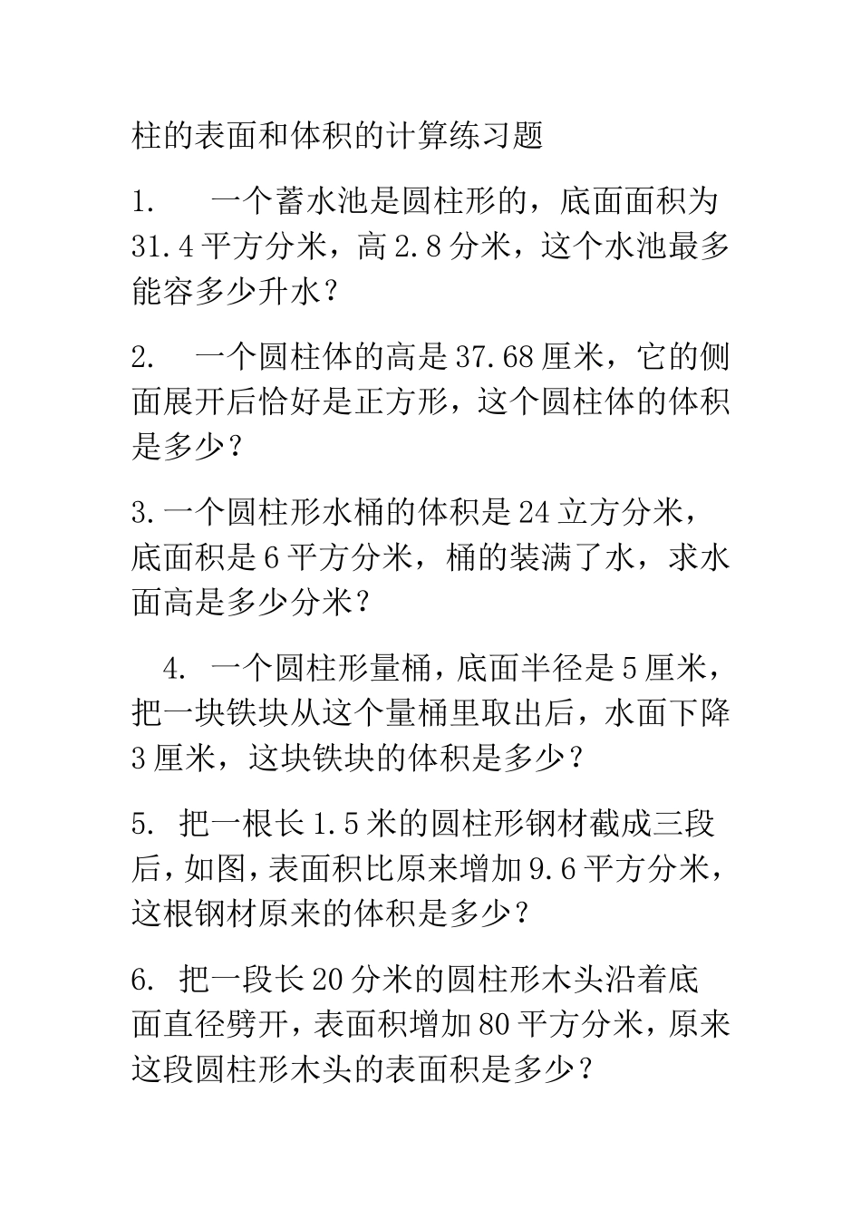 圆柱体积计算练习题_第1页