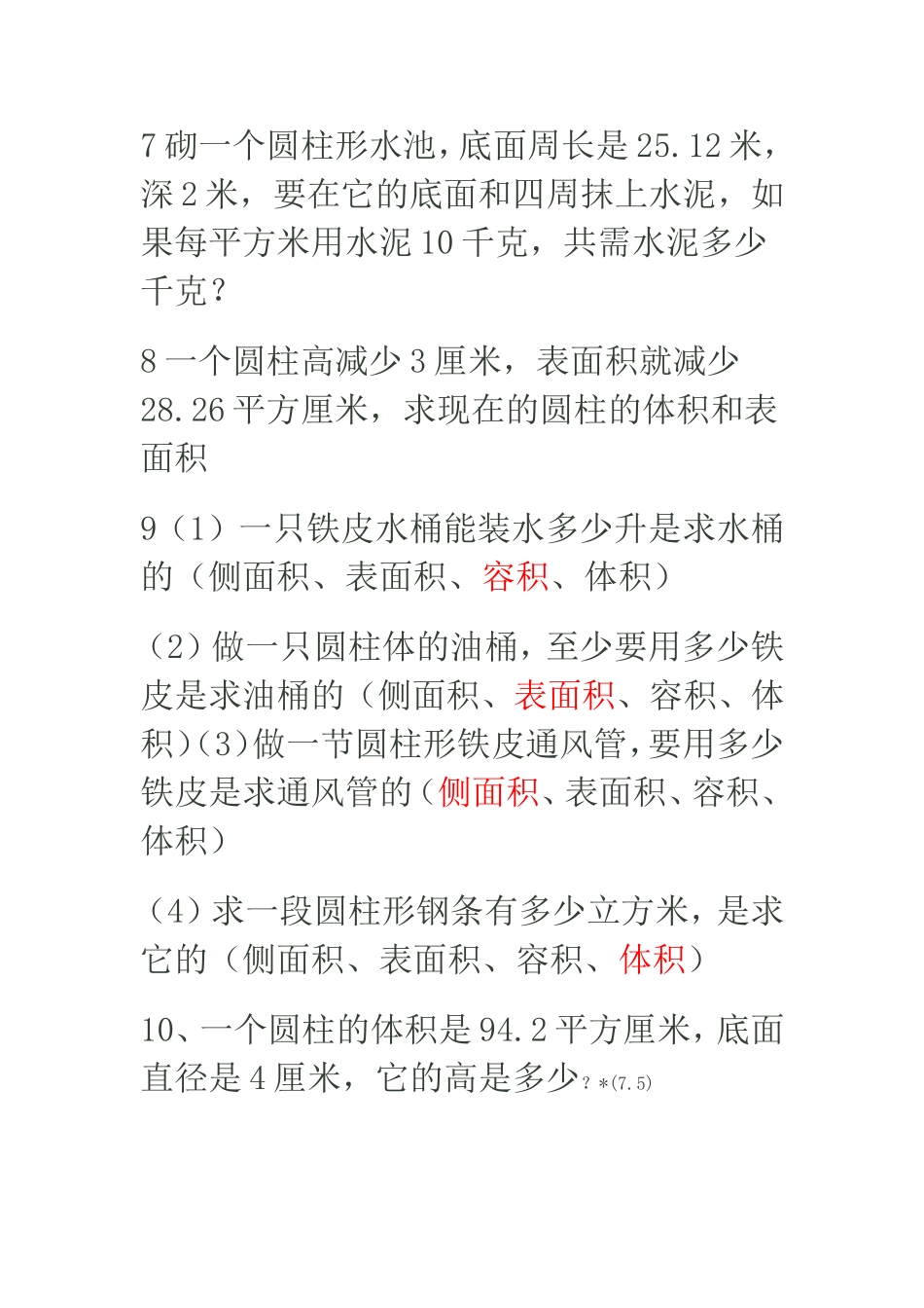 圆柱体积计算练习题_第2页