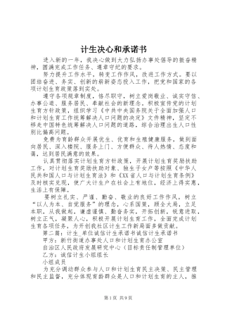 2024年计生决心和承诺书