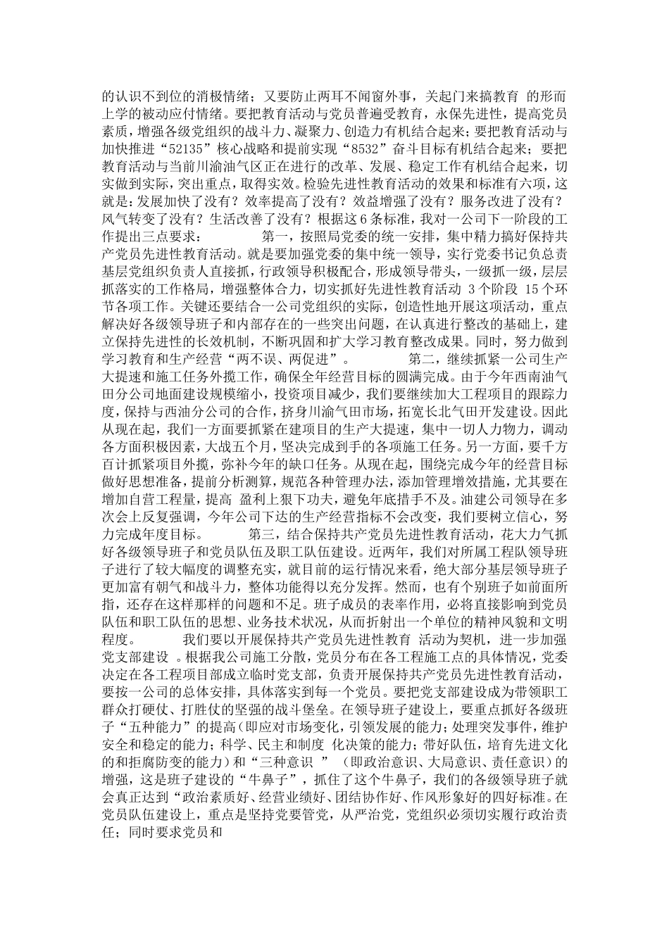 在公司保持共产党员先进性教育动员会上的讲话-党团工会模板_第3页