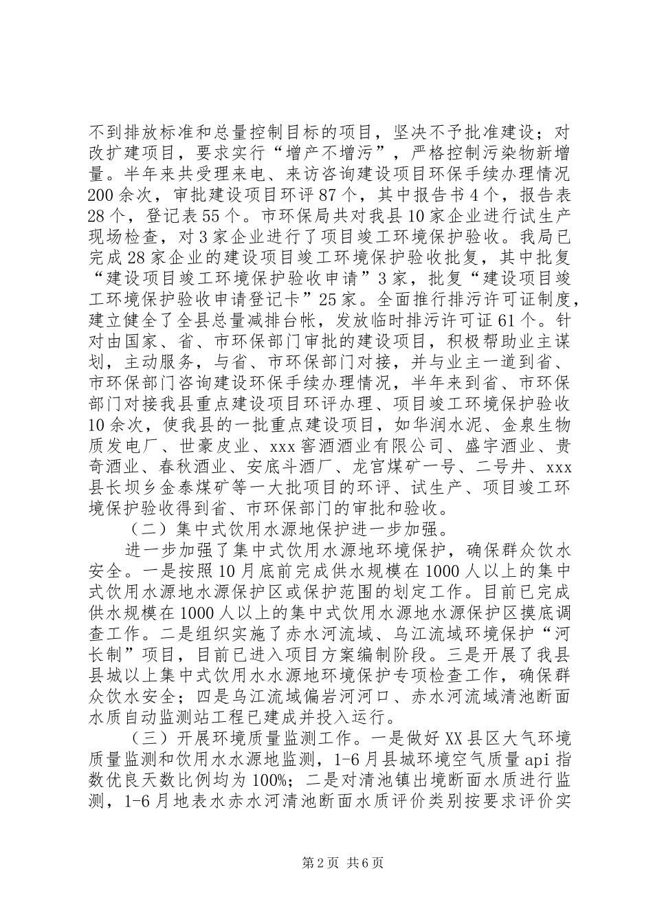2024年环保局上半年总结_第2页