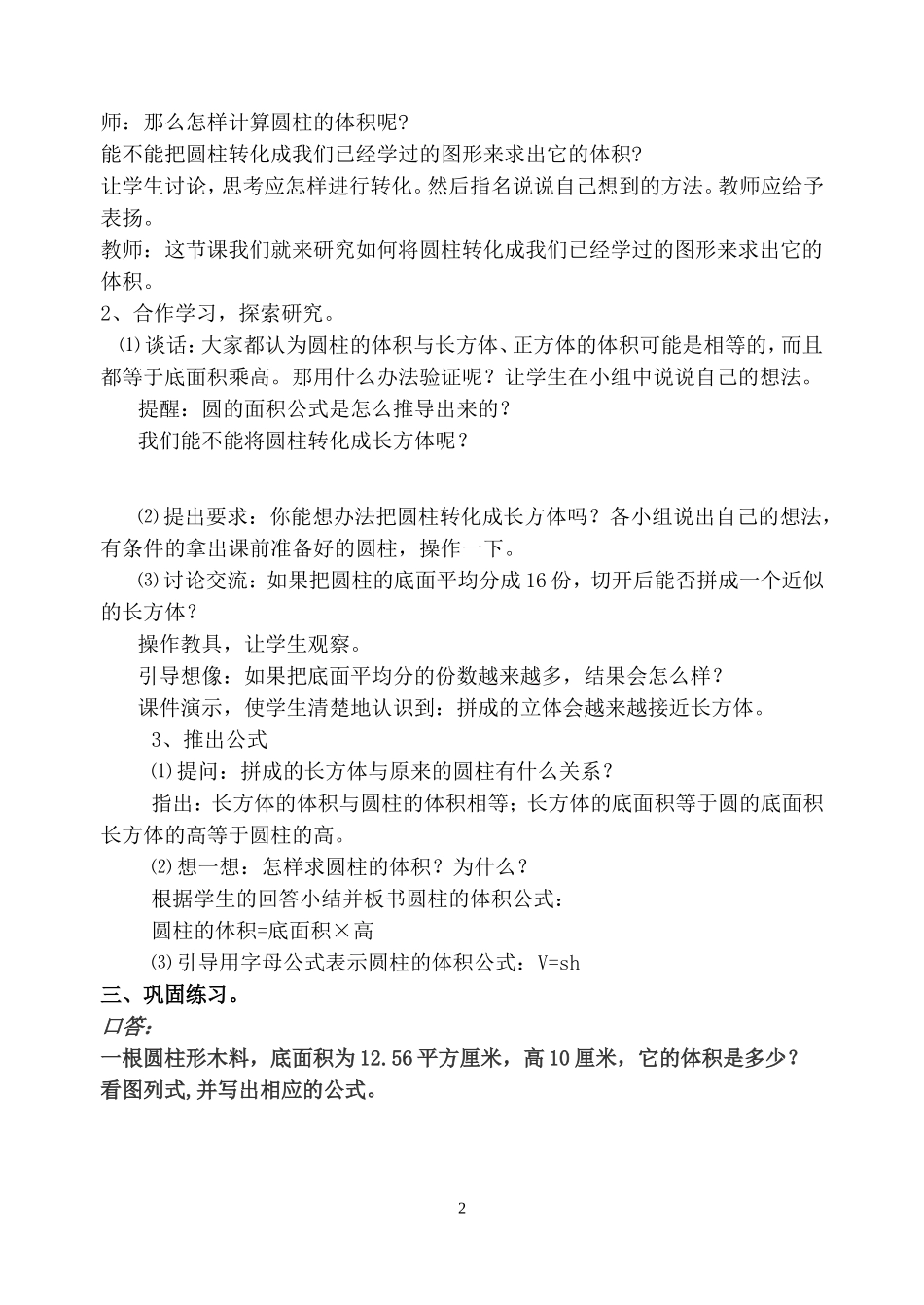 圆柱体积教案_第2页