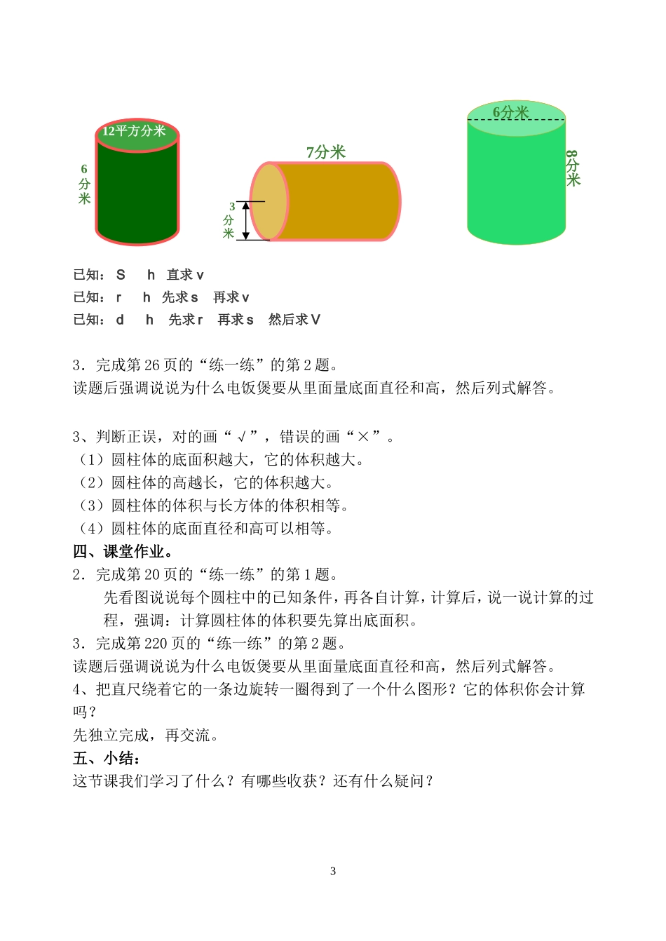 圆柱体积教案_第3页