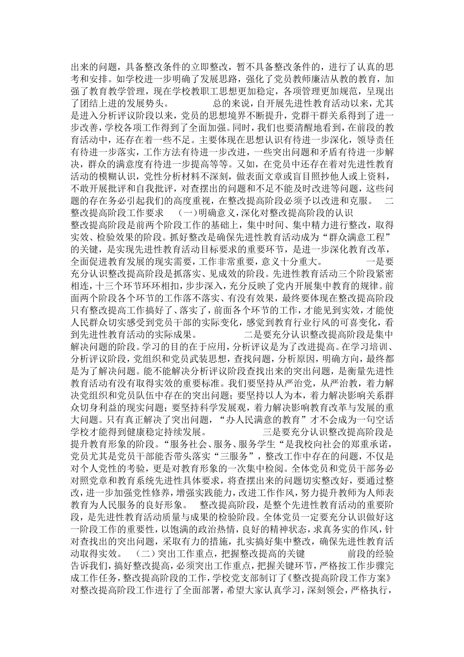 在公司保持共产党员先进性教育活动整改提高动员会上的讲话-党团工会模板_第2页