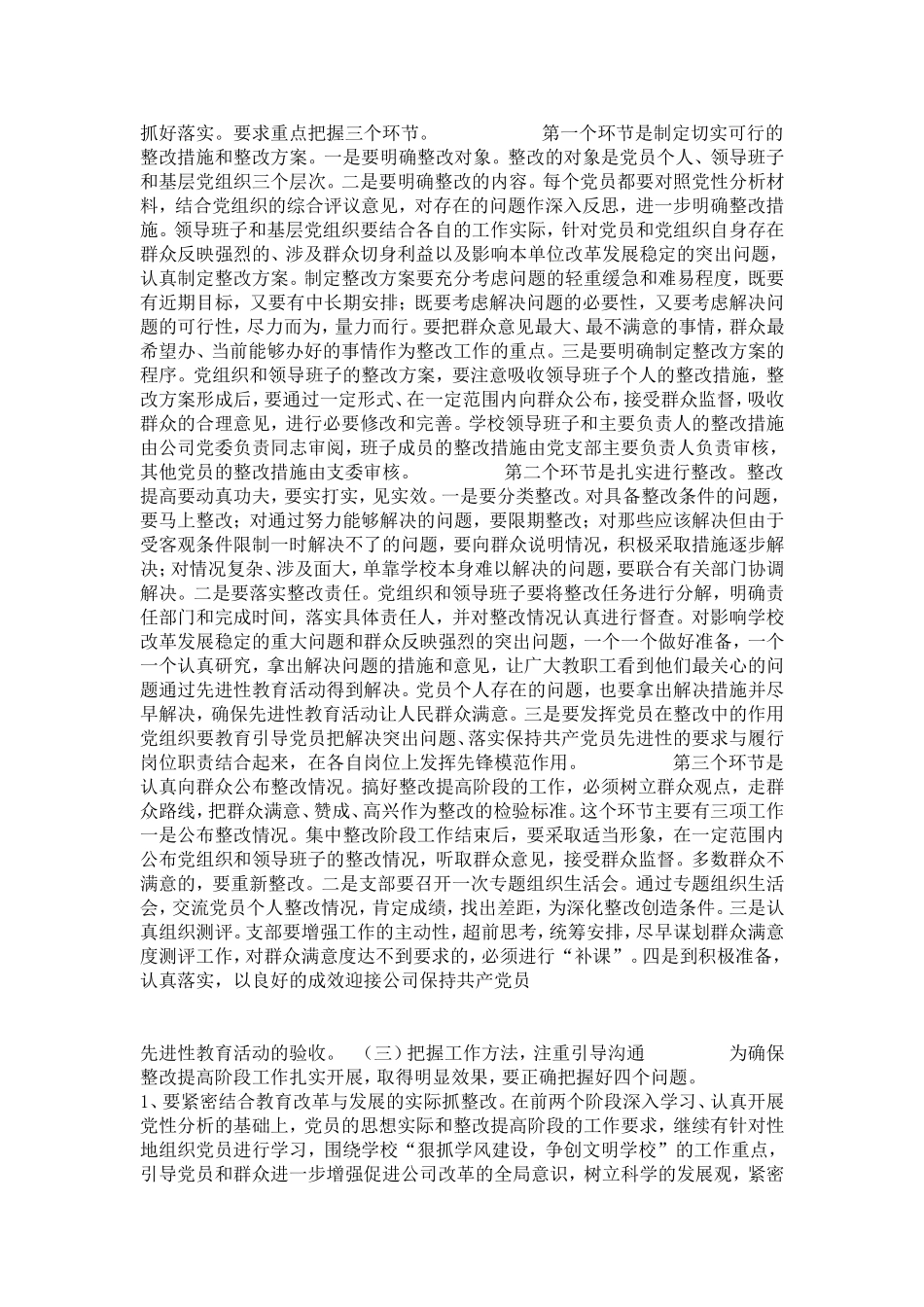 在公司保持共产党员先进性教育活动整改提高动员会上的讲话-党团工会模板_第3页