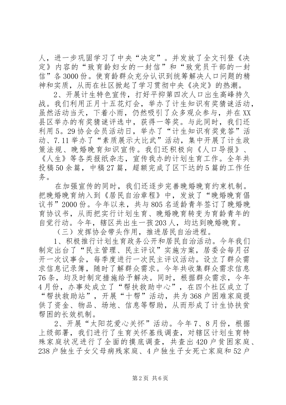 2024年计生科年度工作总结_第2页