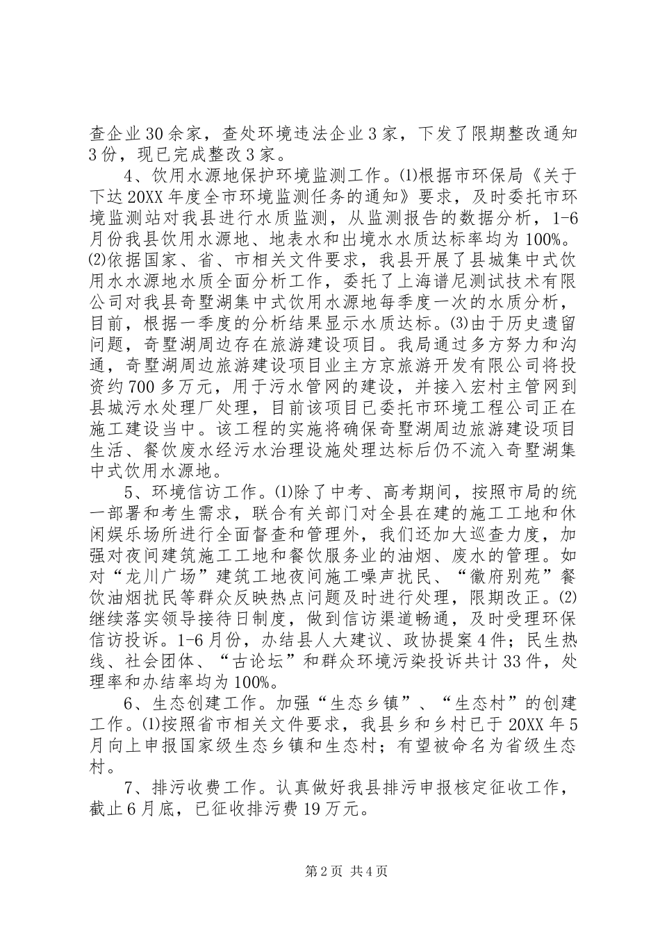 2024年环保局上年工作总结及下年工作计划_第2页