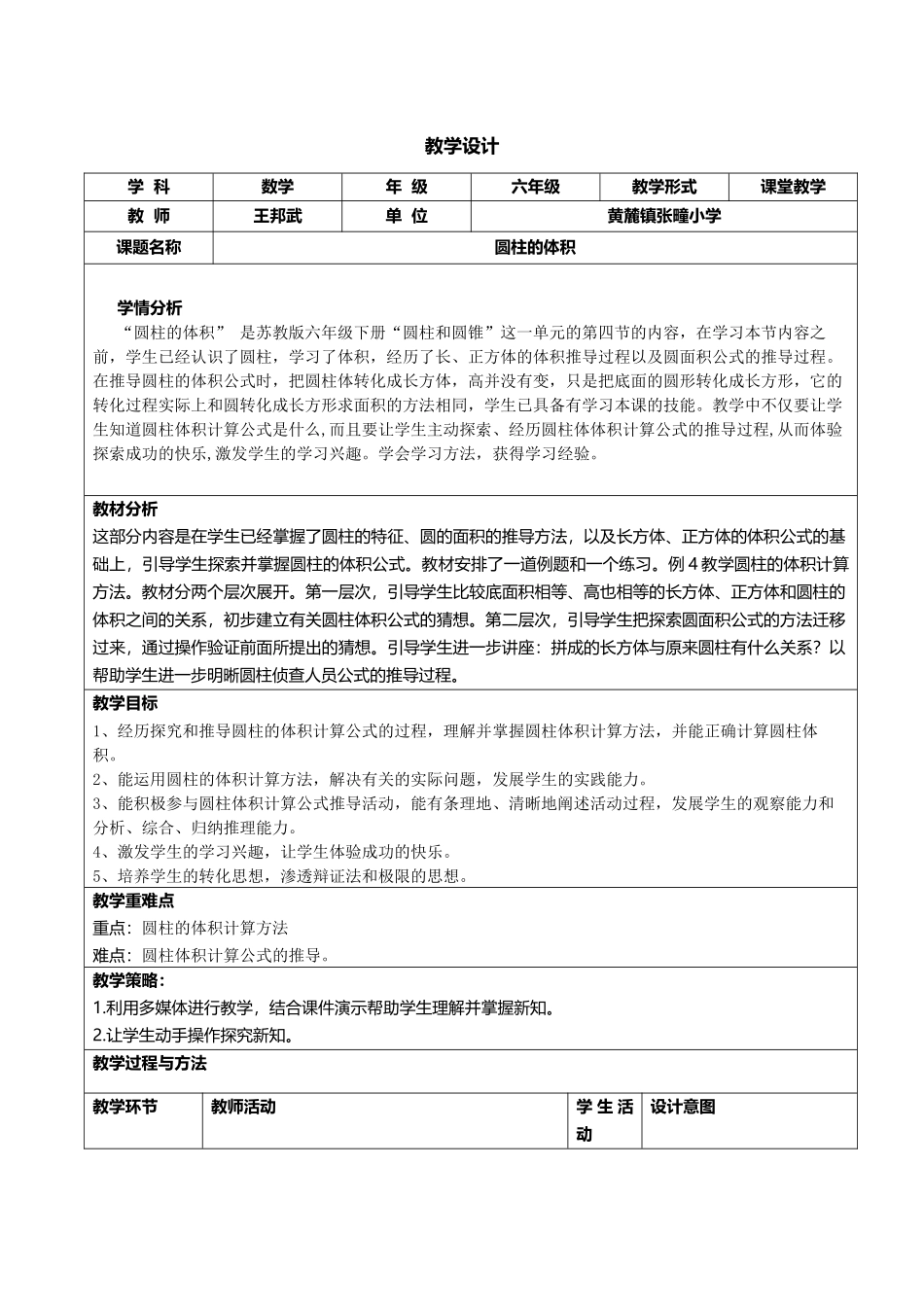 圆柱体积教学设计_第1页