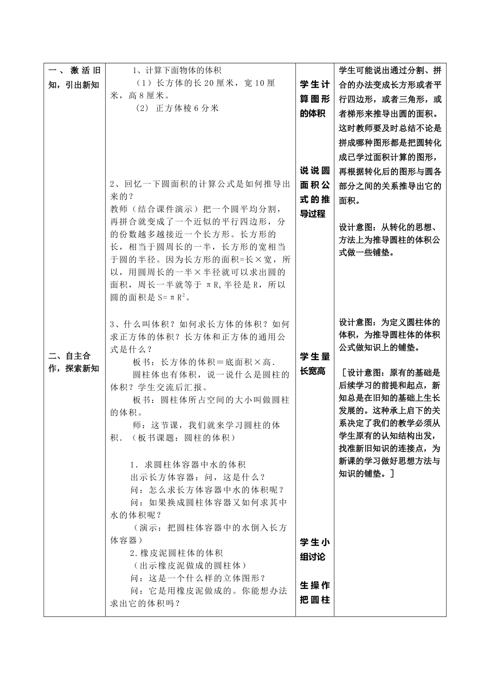 圆柱体积教学设计_第2页