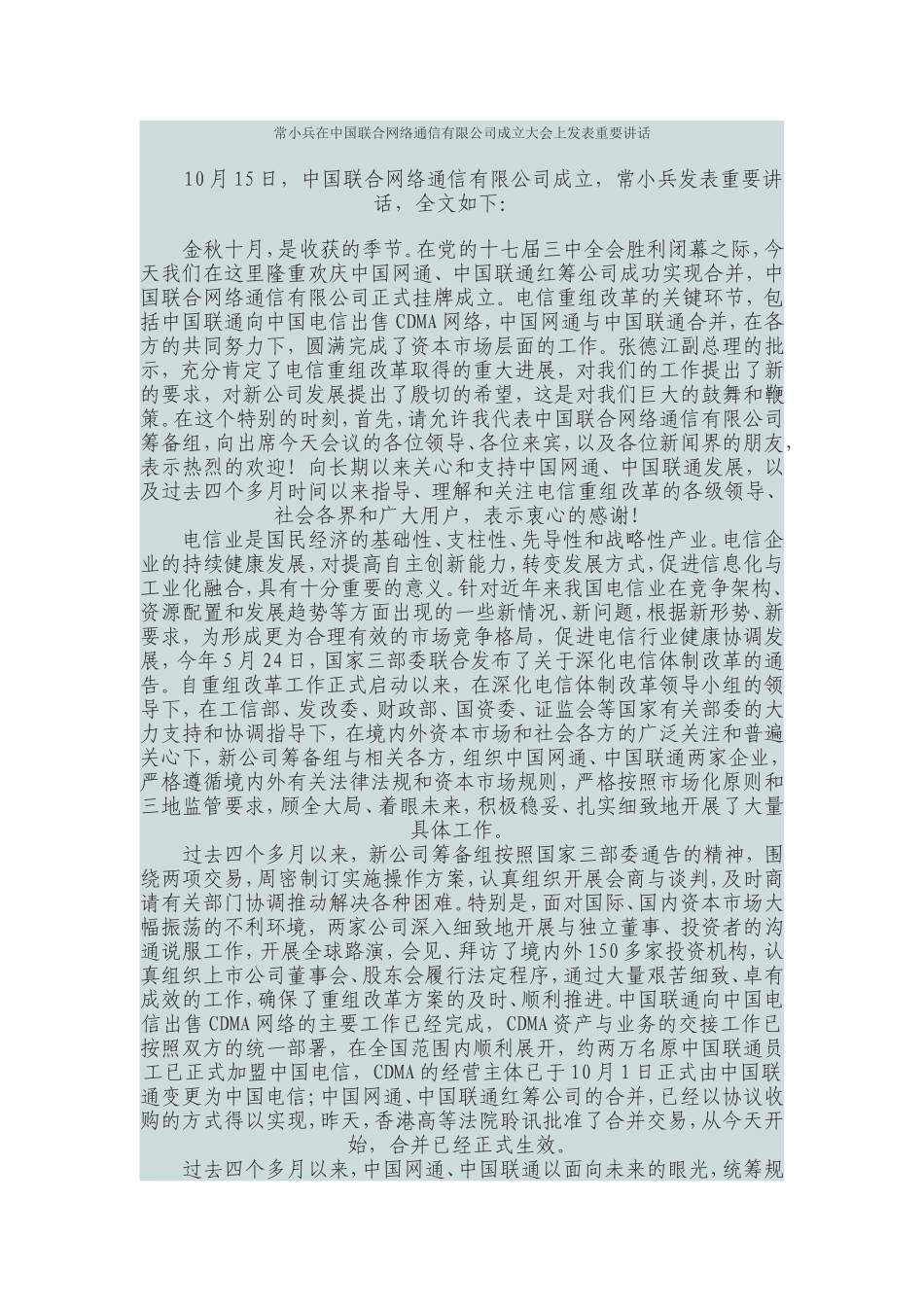 在公司成立大会上发表重要讲话_第1页