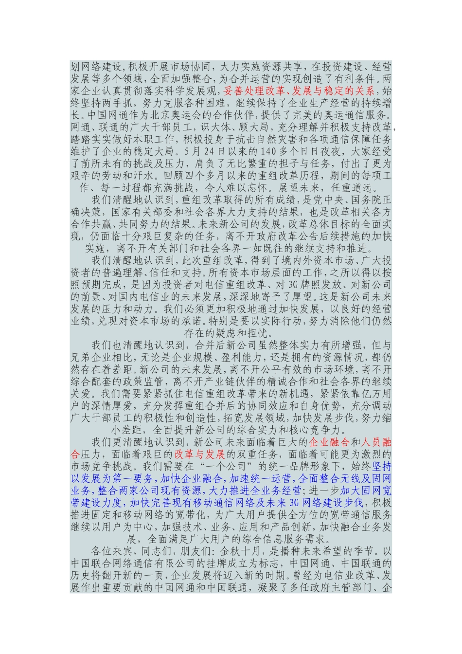 在公司成立大会上发表重要讲话_第2页