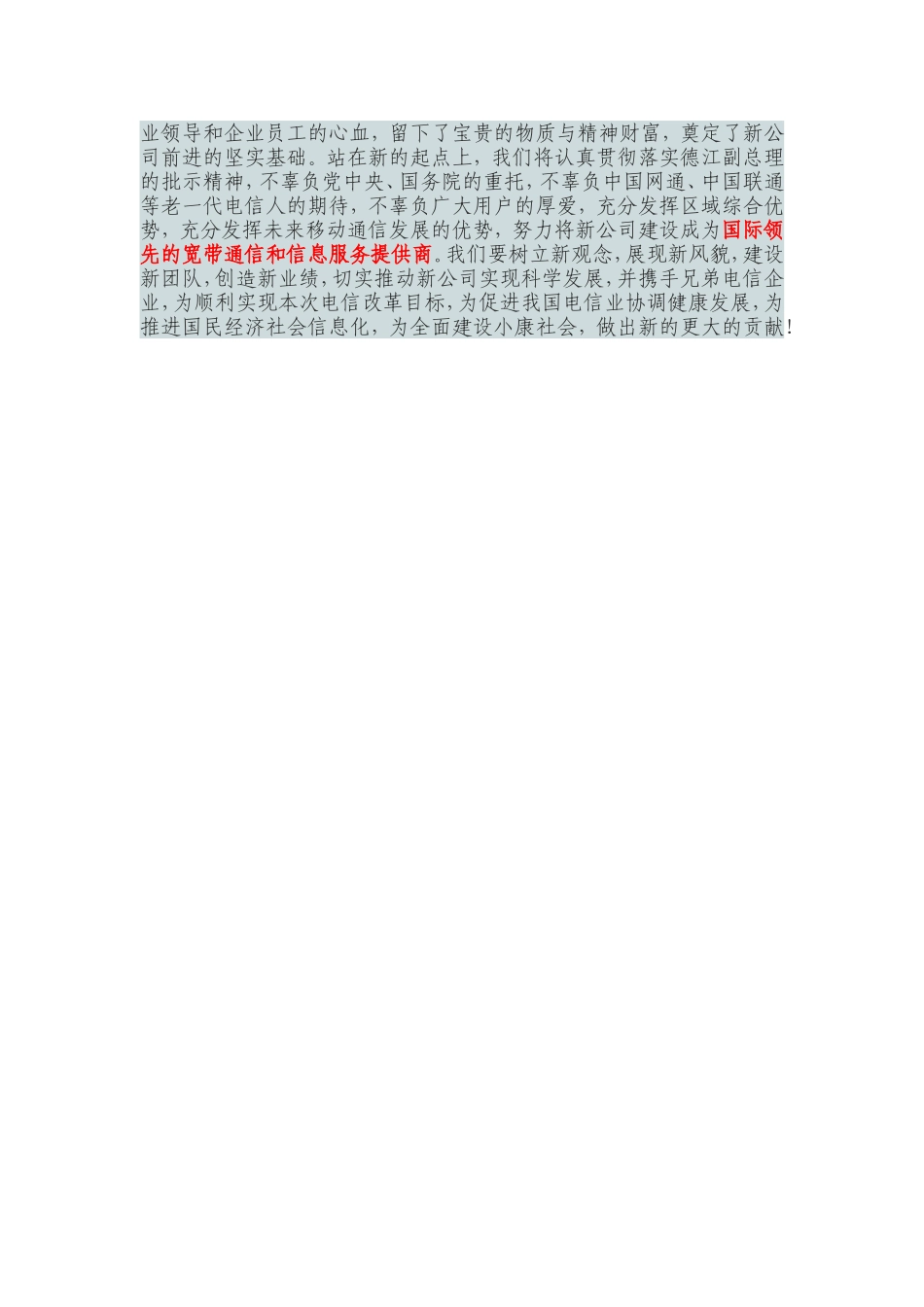 在公司成立大会上发表重要讲话_第3页