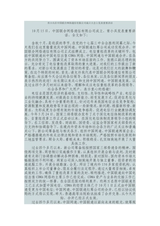 在公司成立大会上发表重要讲话