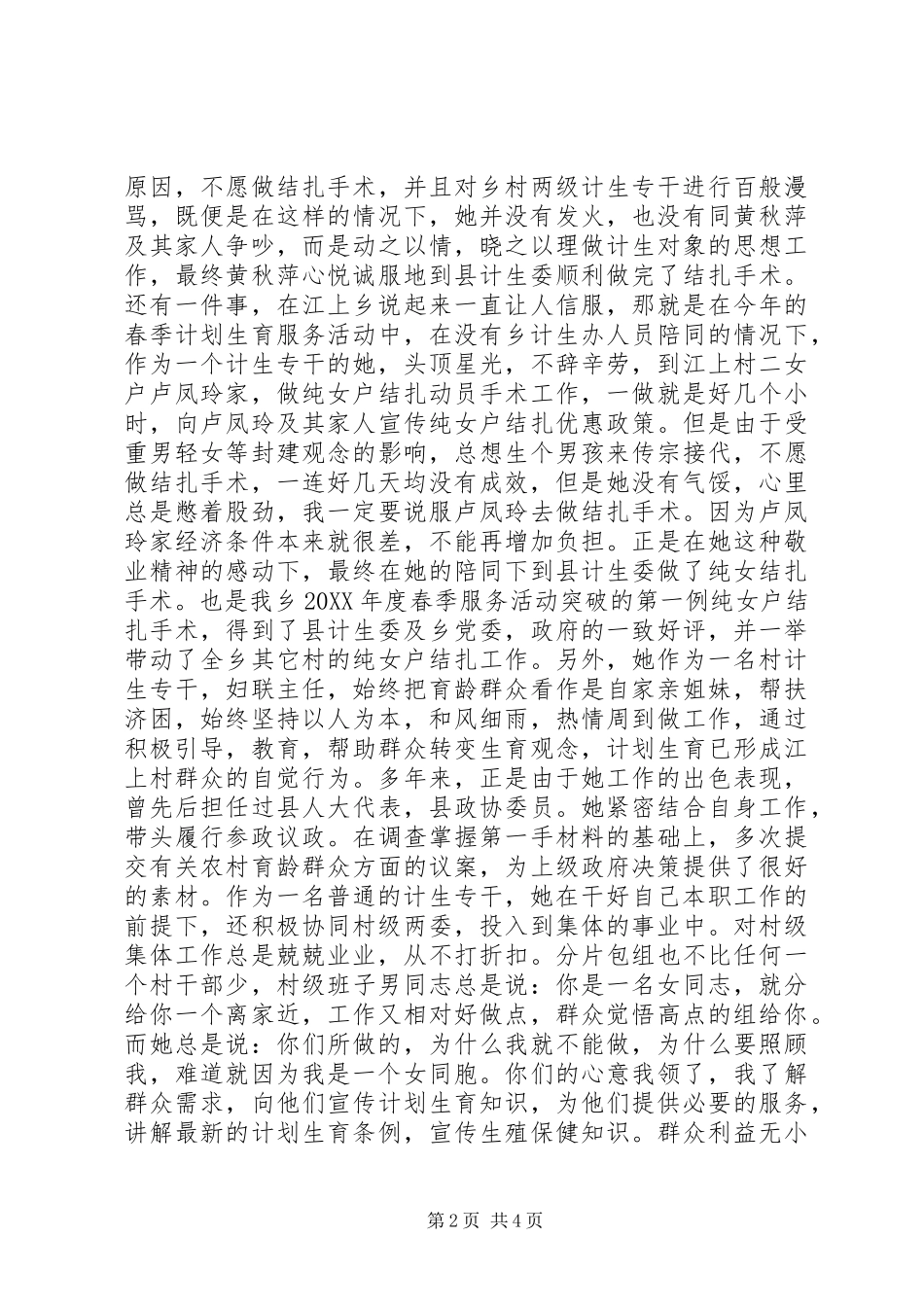 2024年计生劳动模范先进事迹_第2页