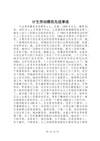 2024年计生劳动模范先进事迹