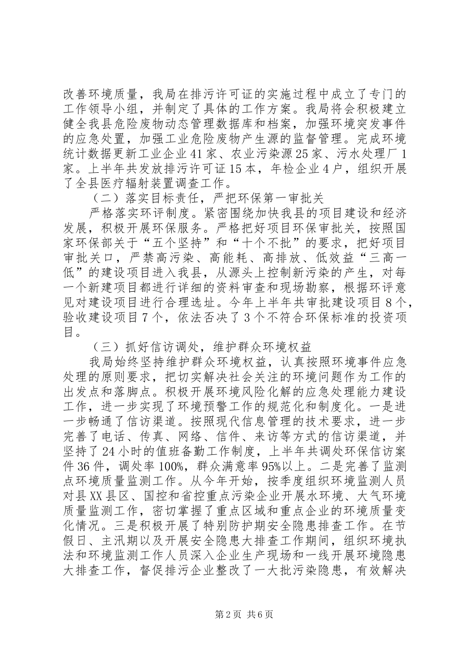 2024年环保局上年总结及下年设想_第2页