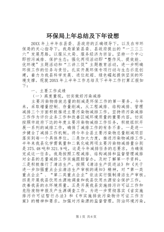 2024年环保局上年总结及下年设想