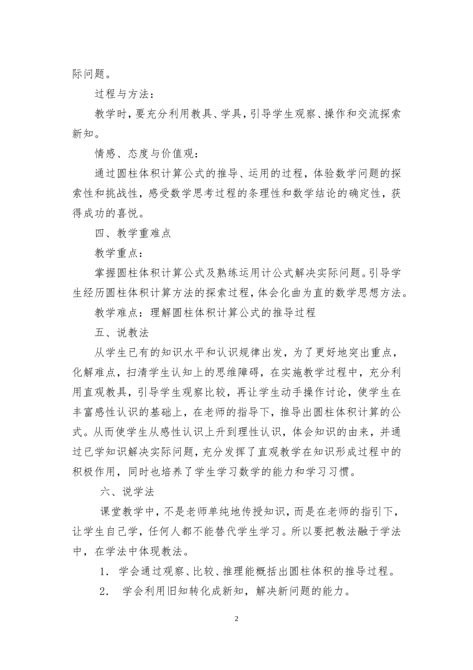 圆柱体积说课稿及教学设计_第2页