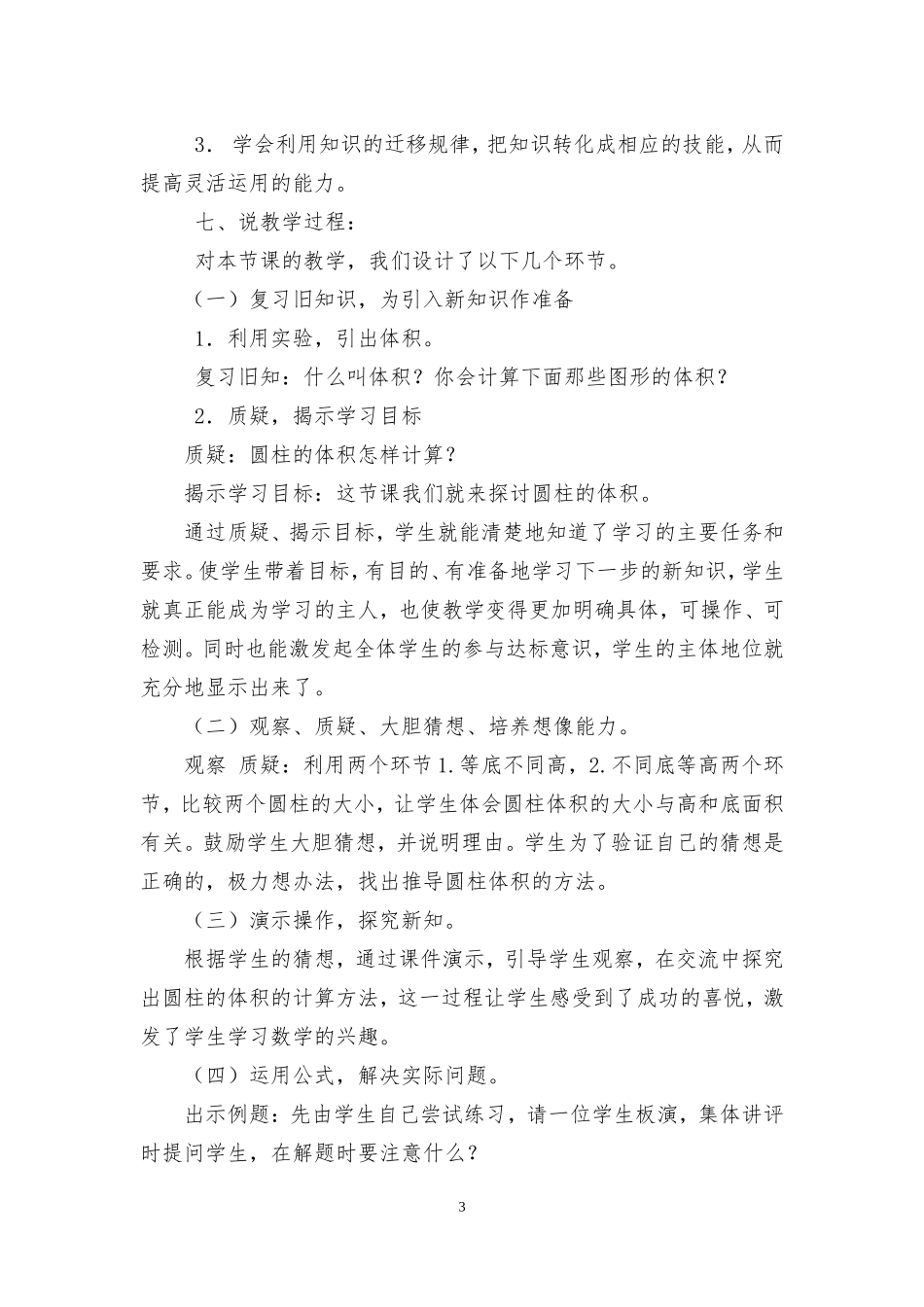 圆柱体积说课稿及教学设计_第3页