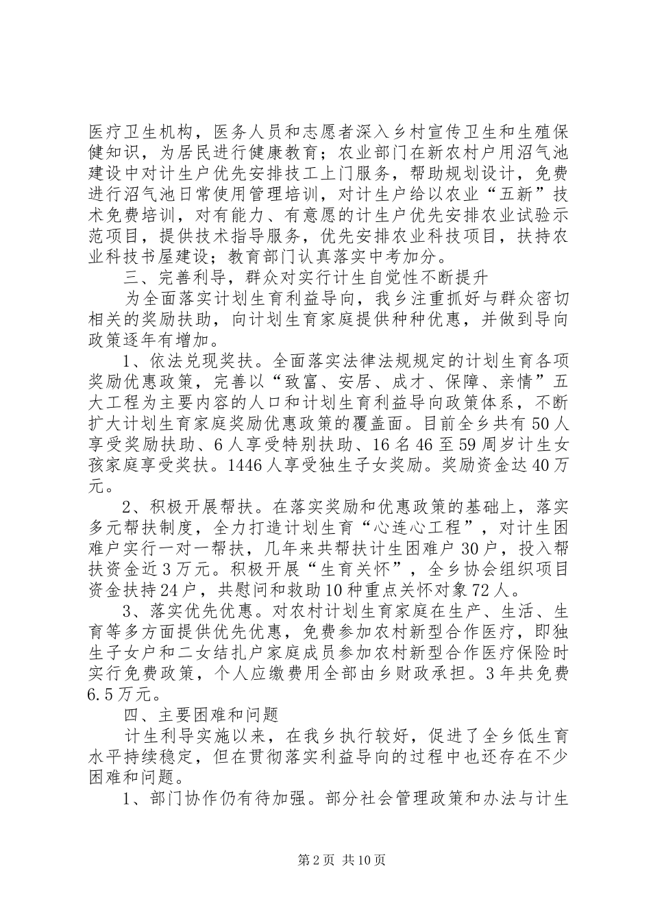2024年计生利益导向工作总结_第2页