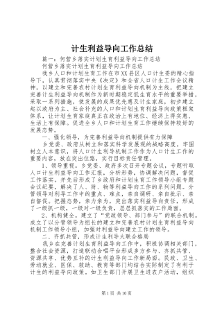 2024年计生利益导向工作总结