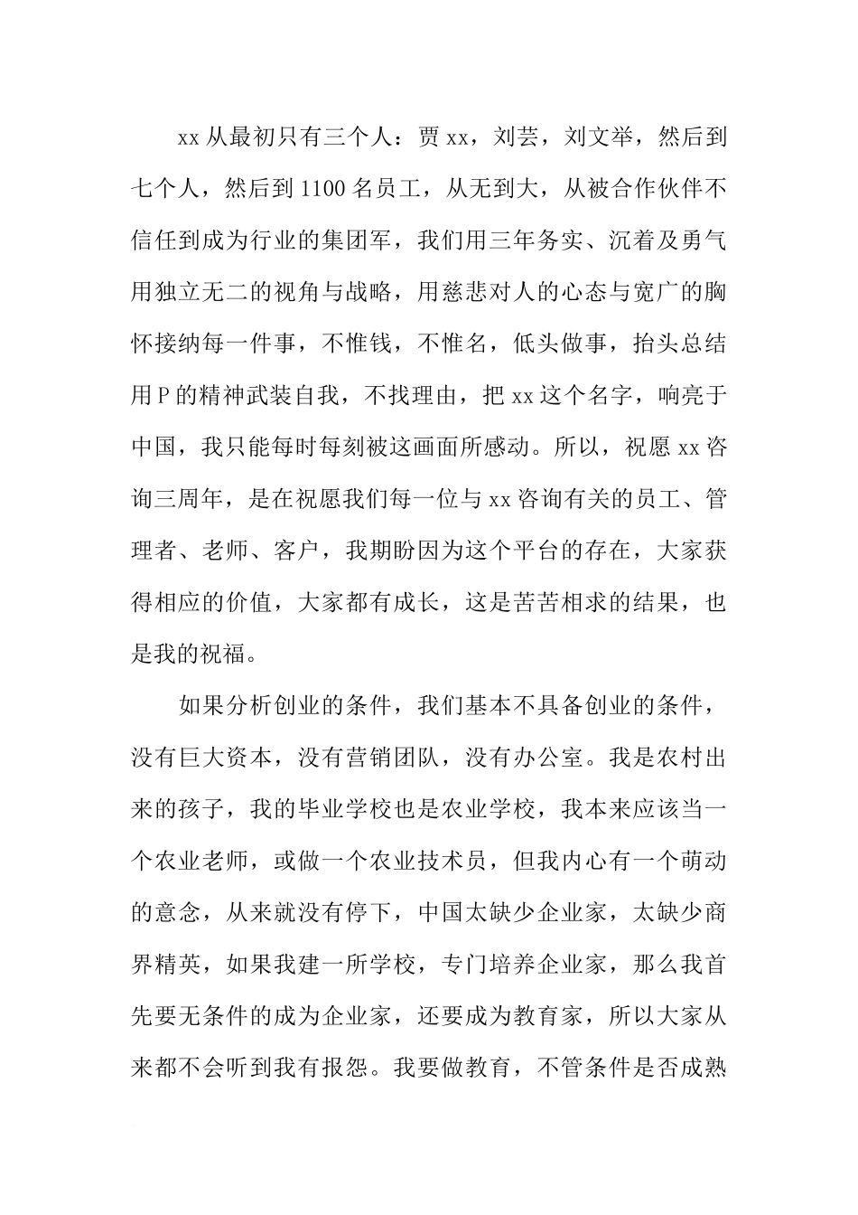 在公司成立三周年庆典暨表彰大会上的讲话_第2页