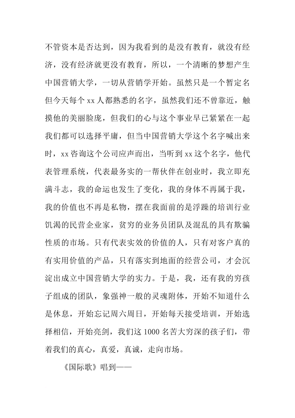 在公司成立三周年庆典暨表彰大会上的讲话_第3页