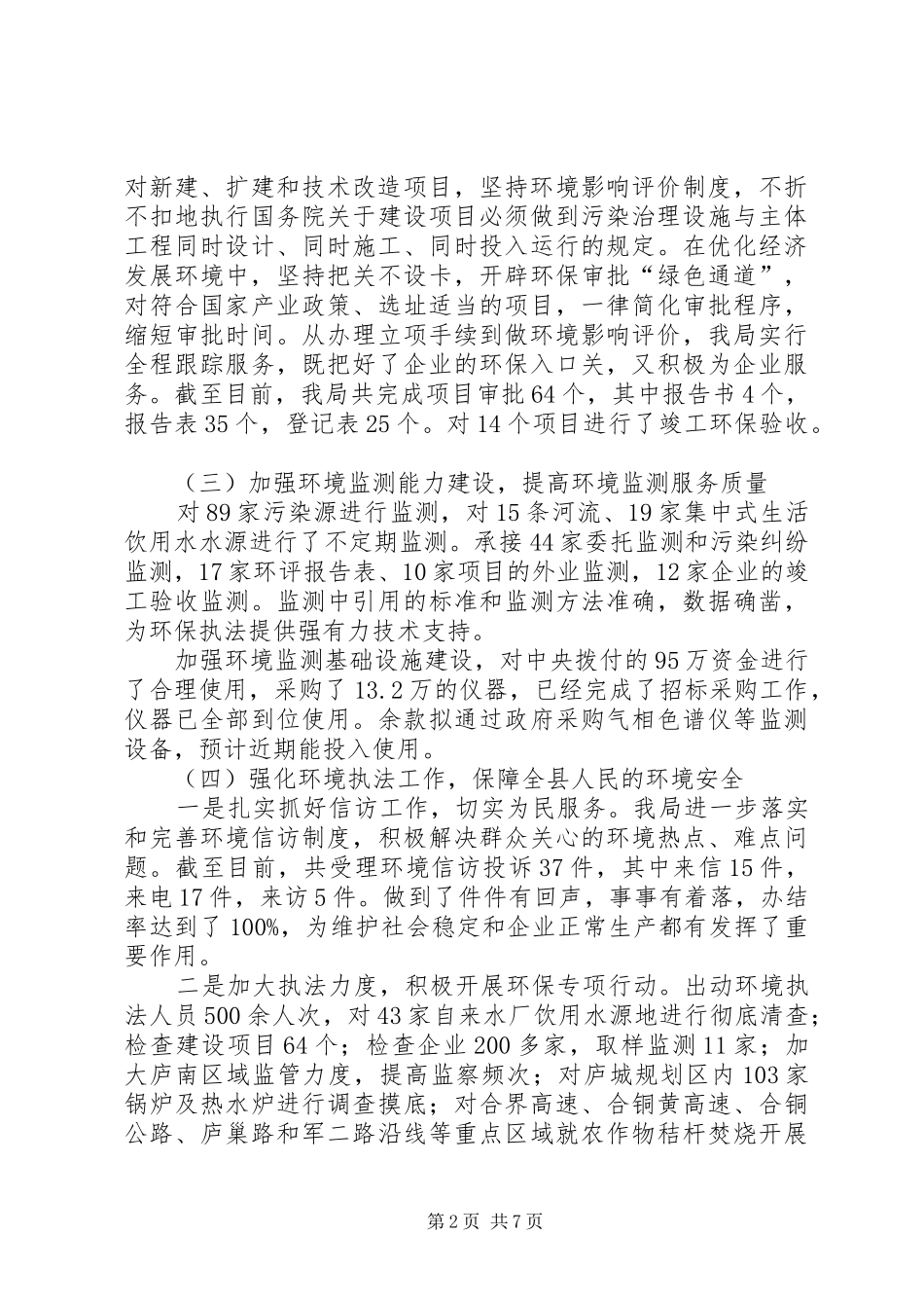 2024年环保局上年总结及下年思路_第2页
