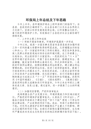 2024年环保局上年总结及下年思路
