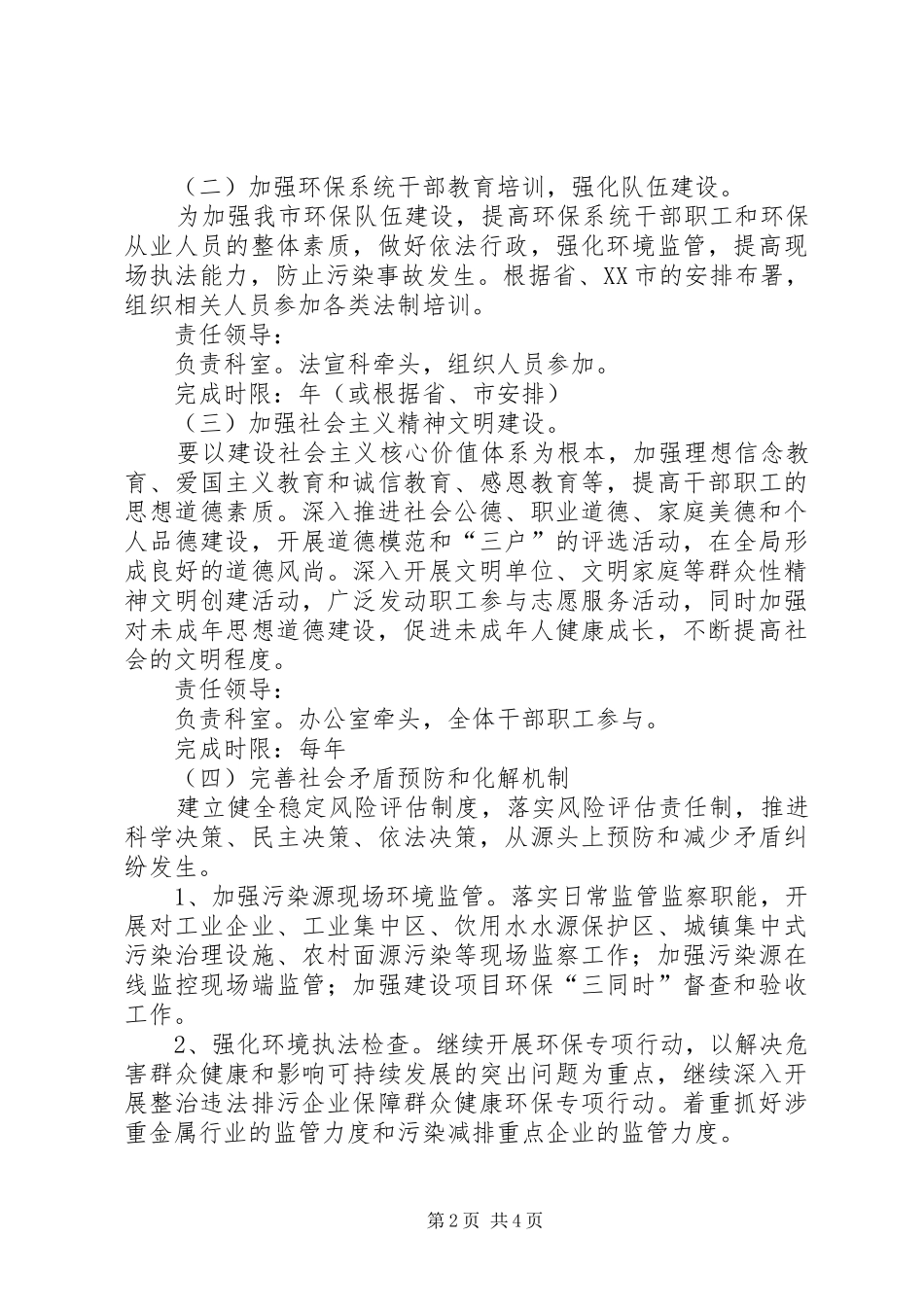 2024年环保局社管工作实施方法_第2页